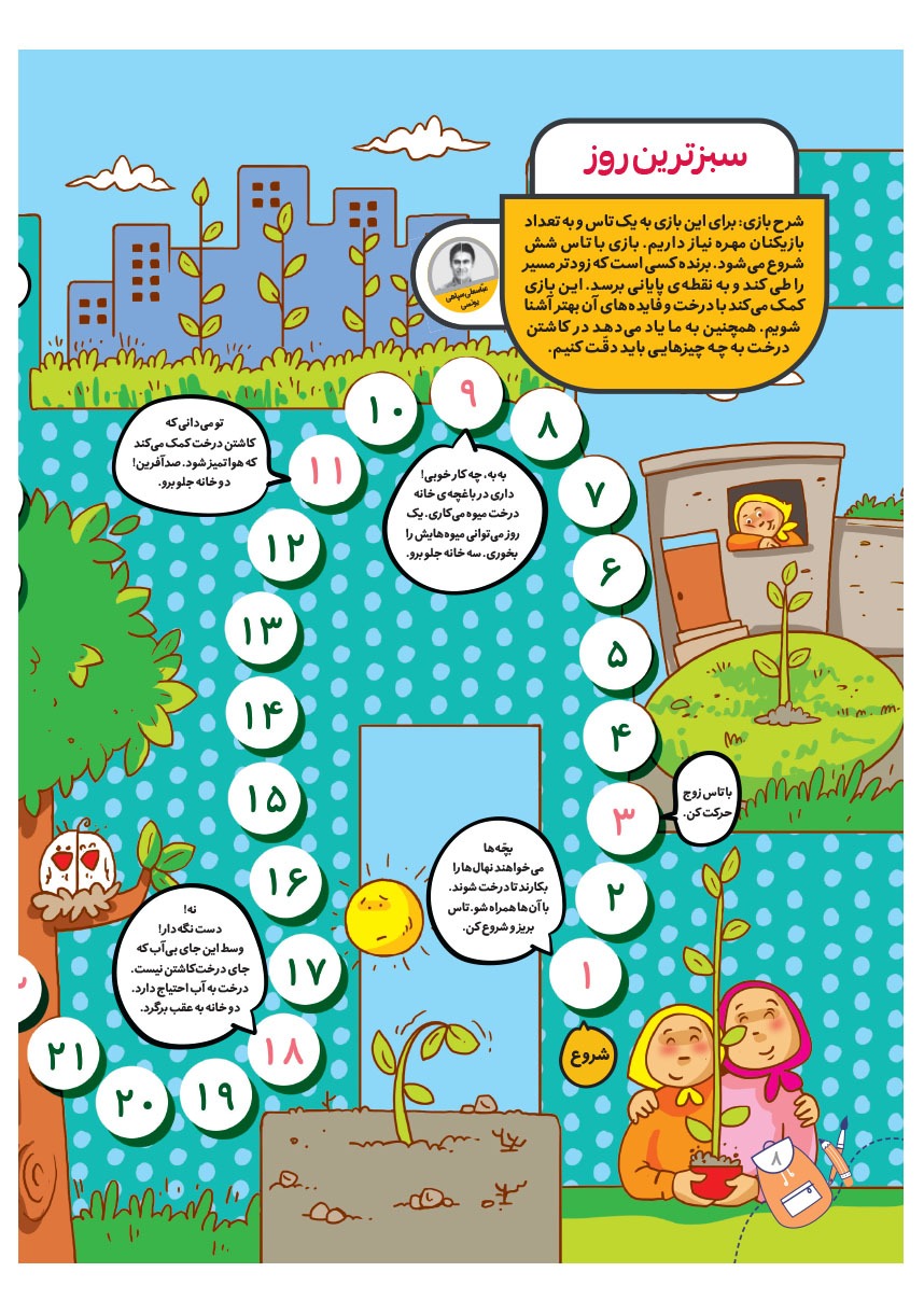 صفحه ۱۰