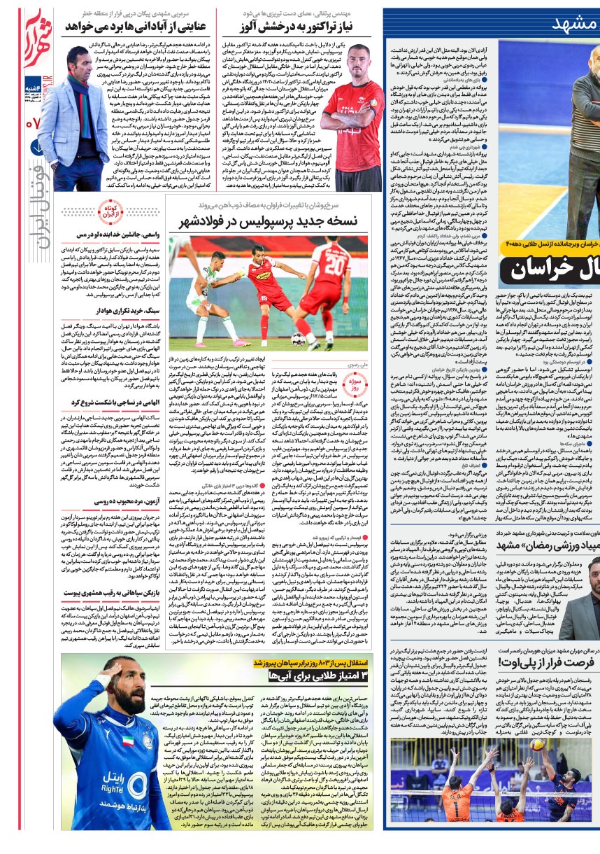 صفحه ۷