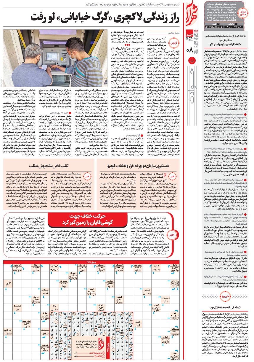 صفحه ۸