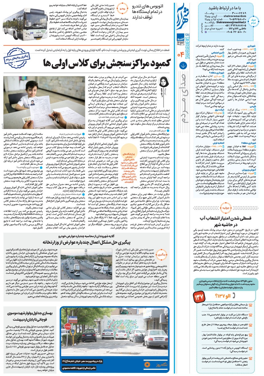 صفحه ۴