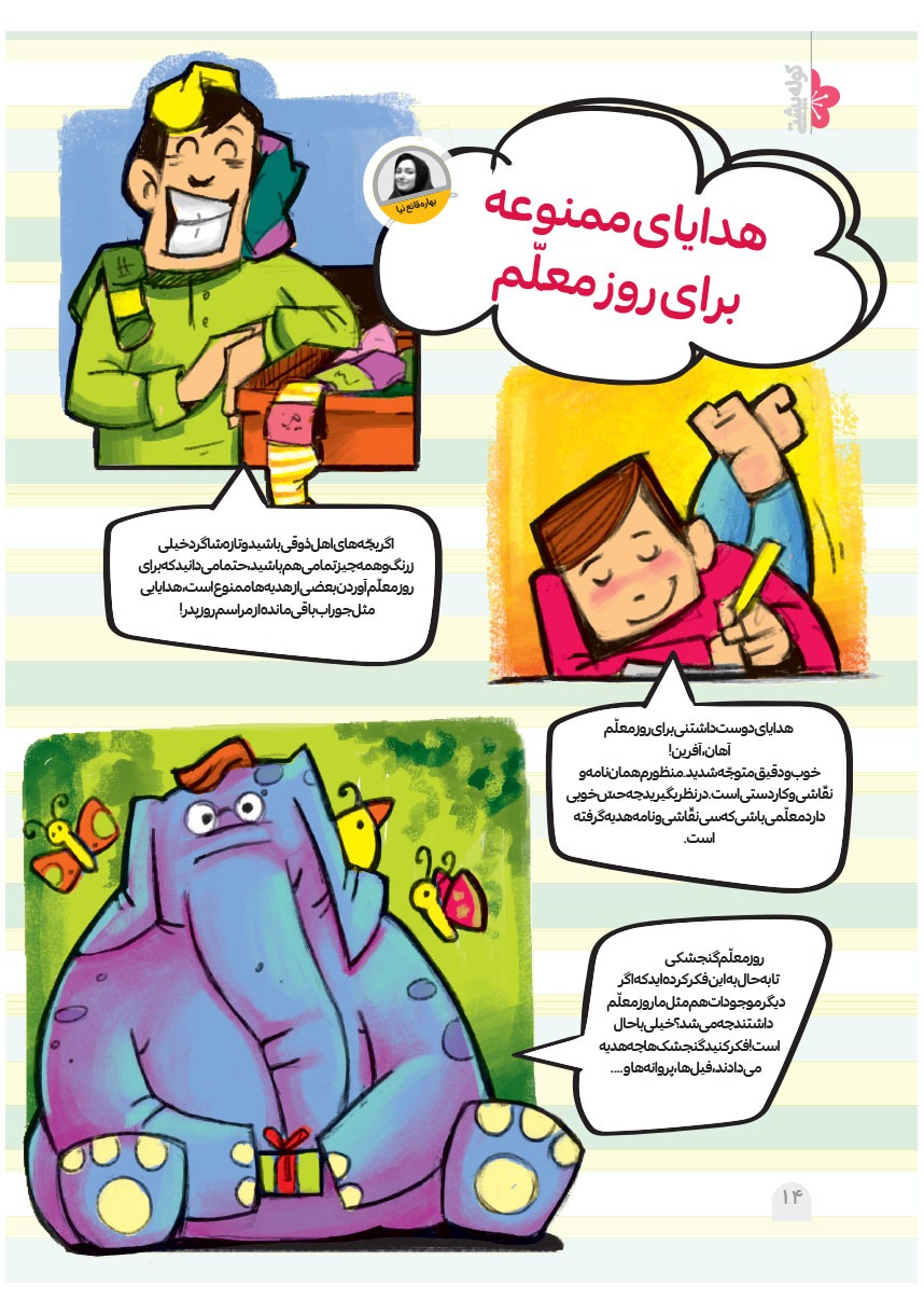 صفحه ۱۶