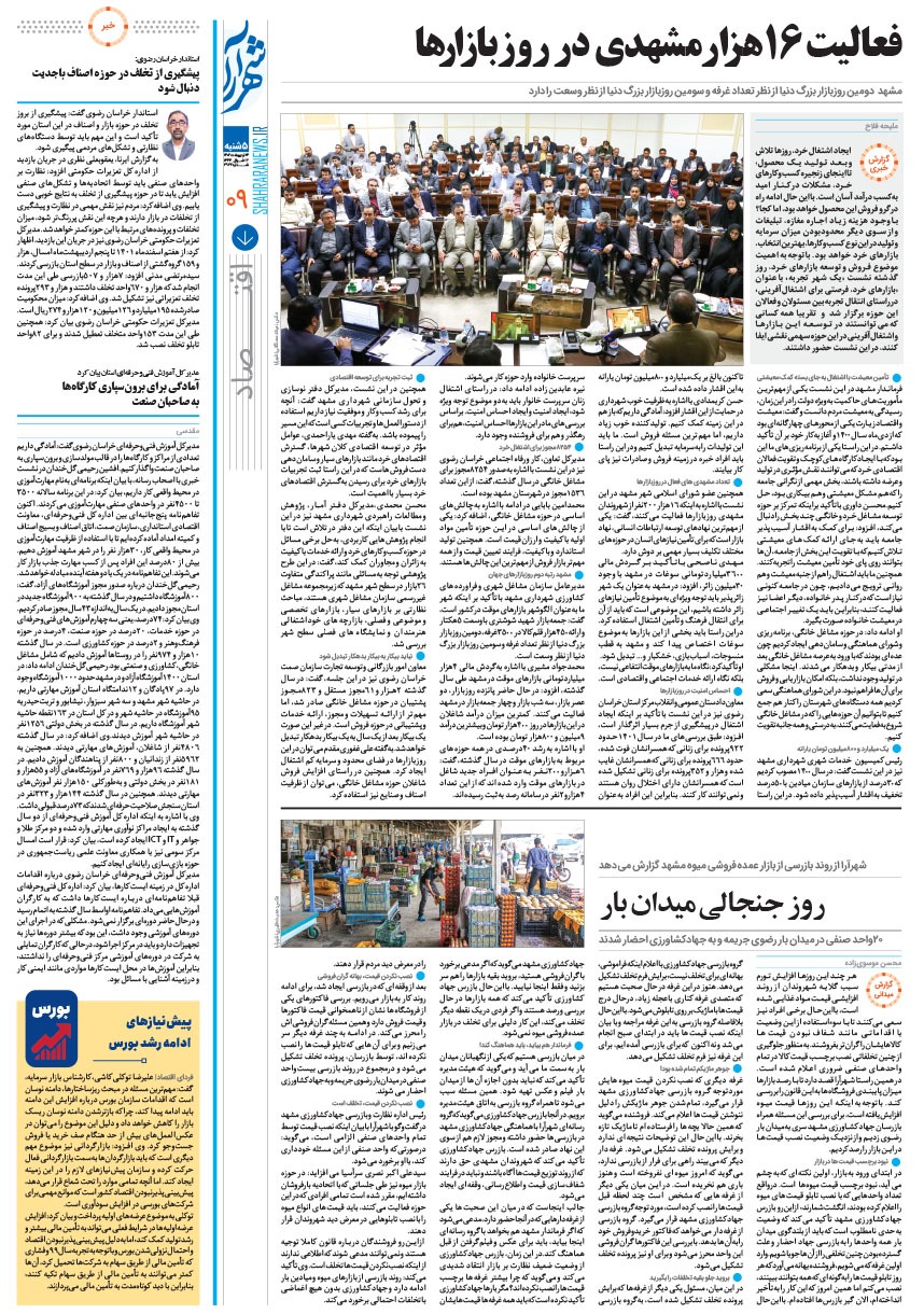 صفحه ۹