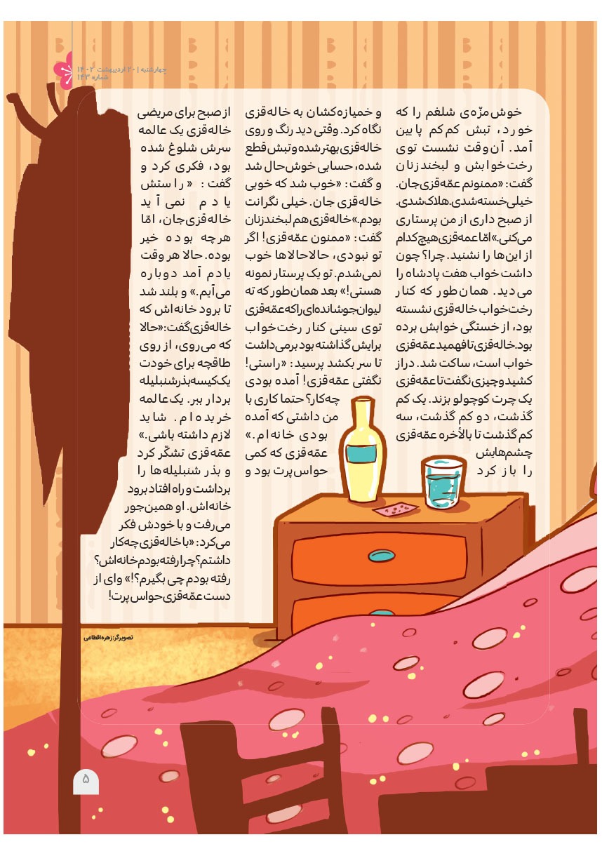 صفحه ۷