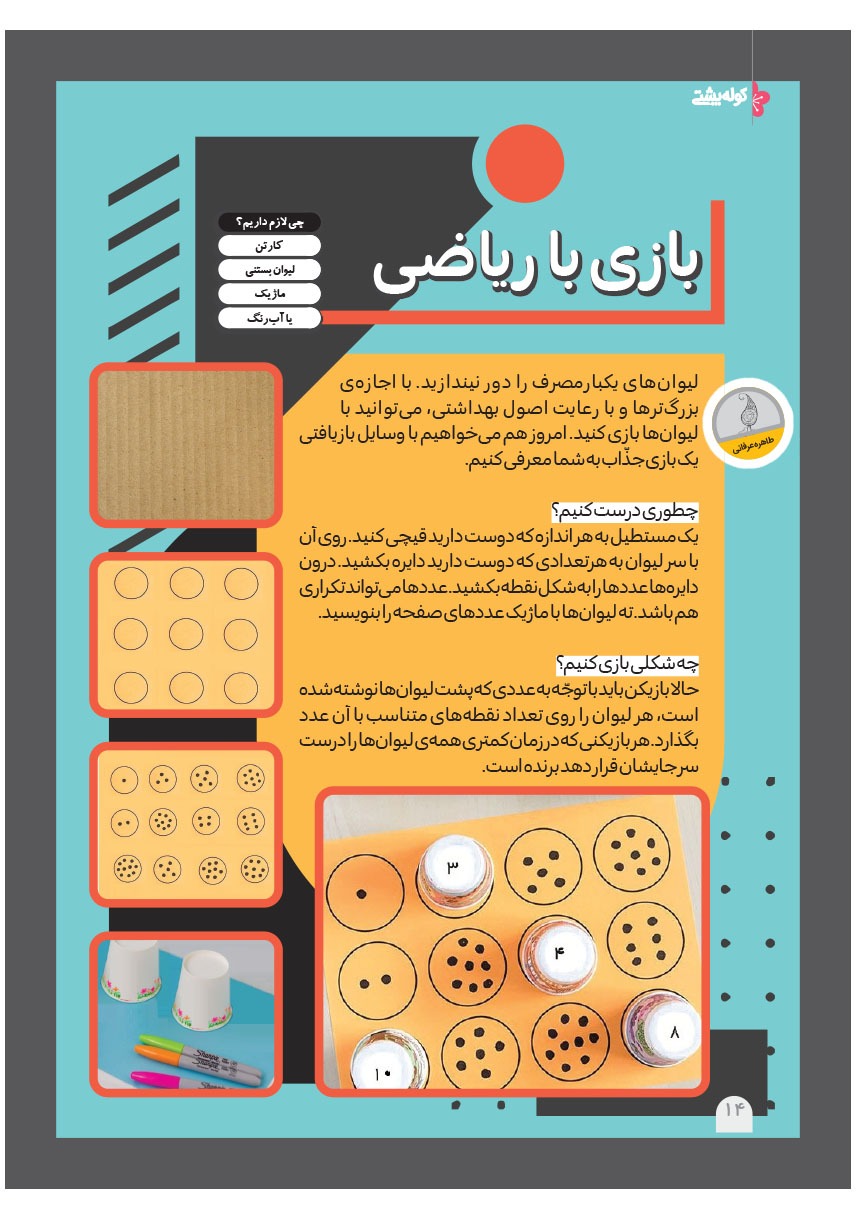 صفحه ۱۶