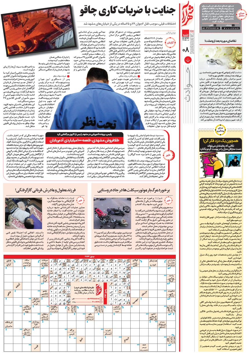 صفحه ۸