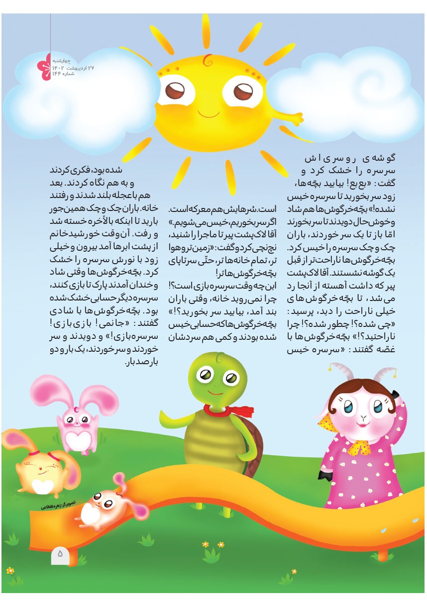 صفحه ۷