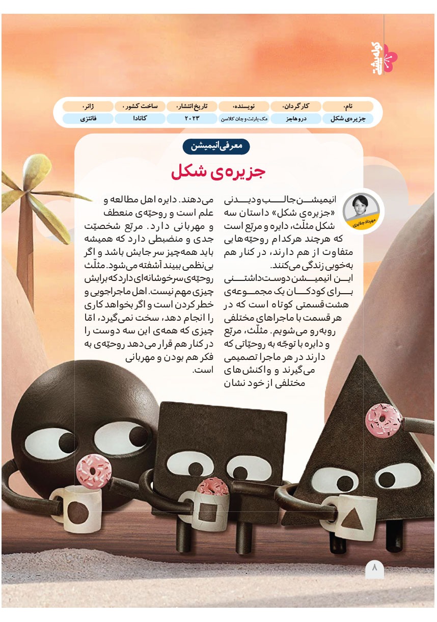 صفحه ۱۰