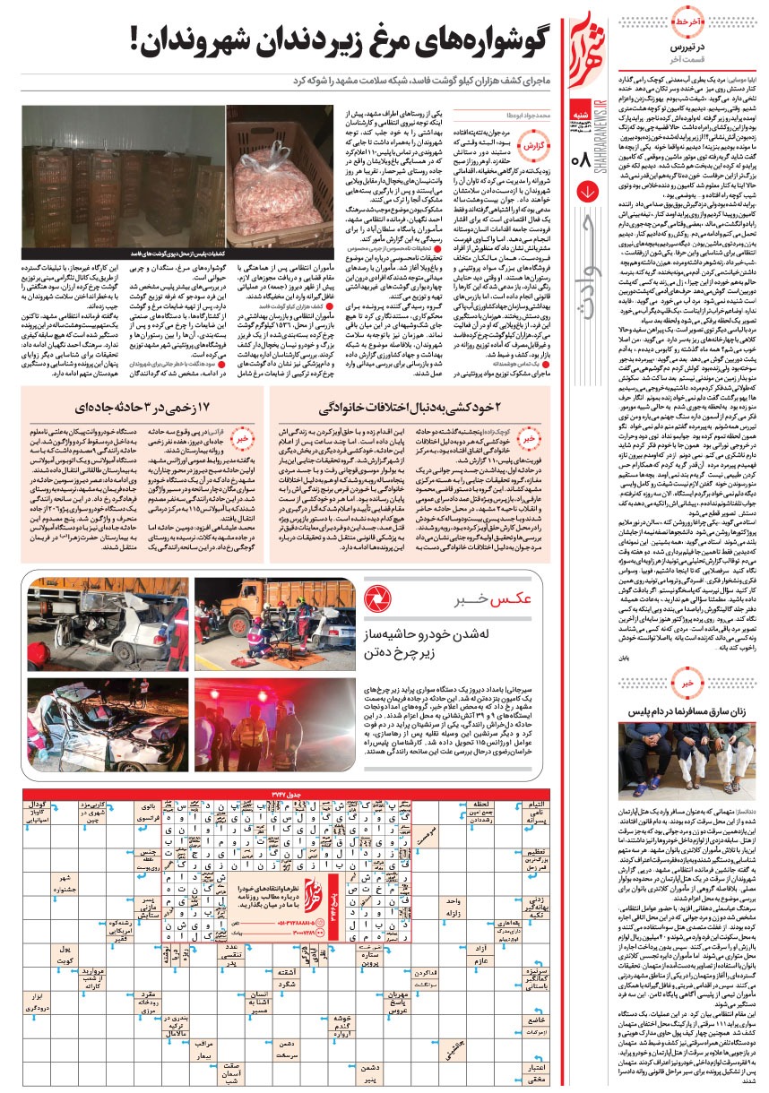 صفحه ۸