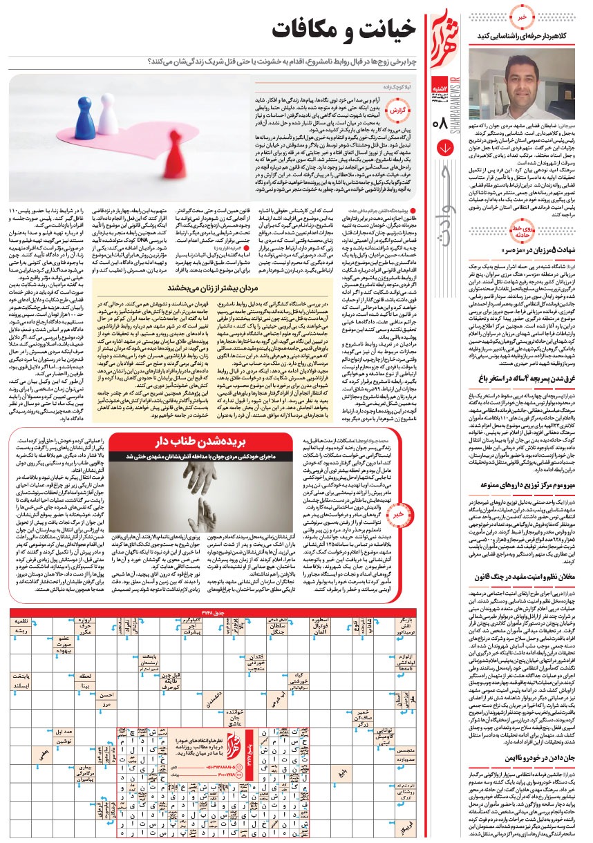 صفحه ۸