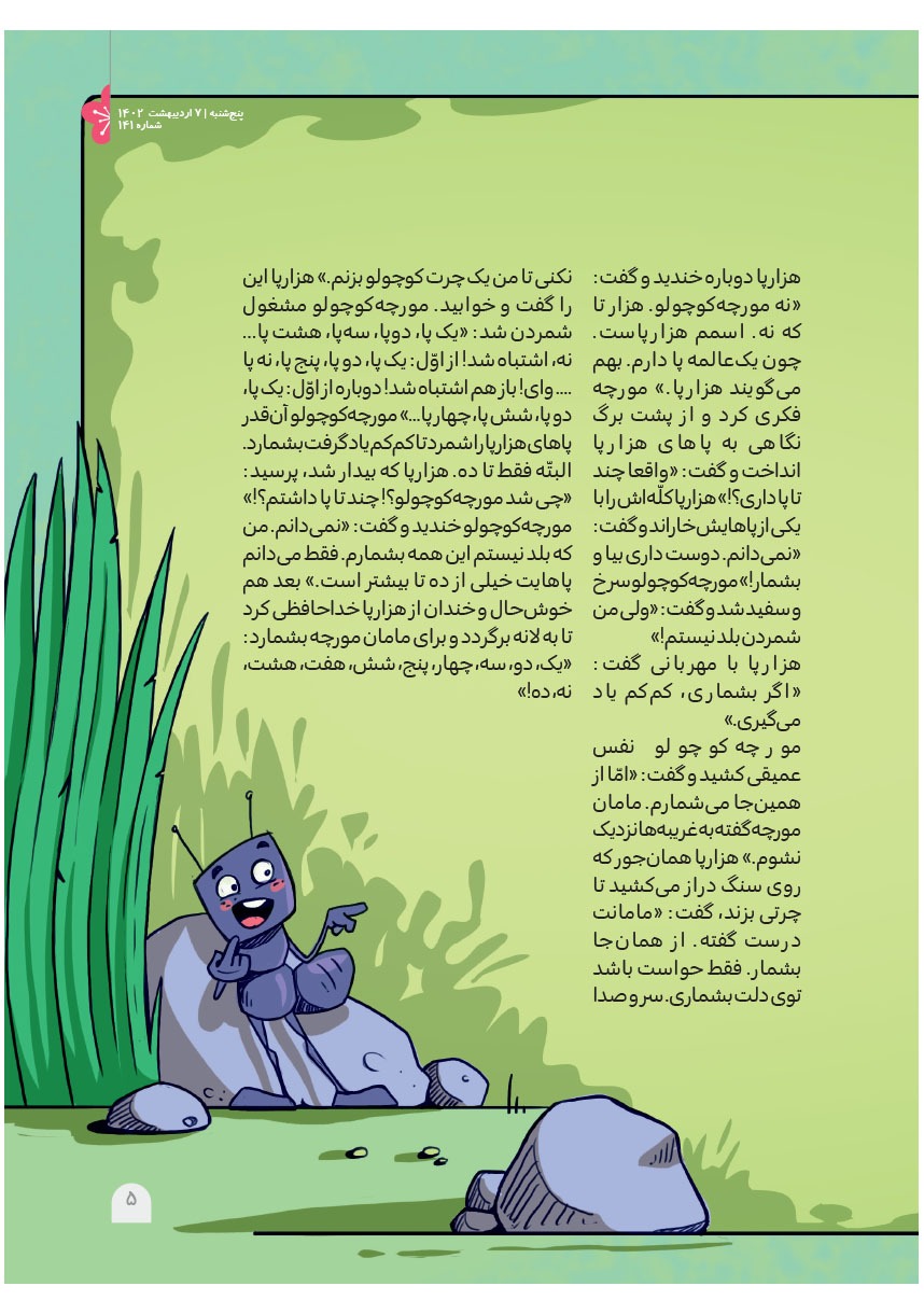 صفحه ۷