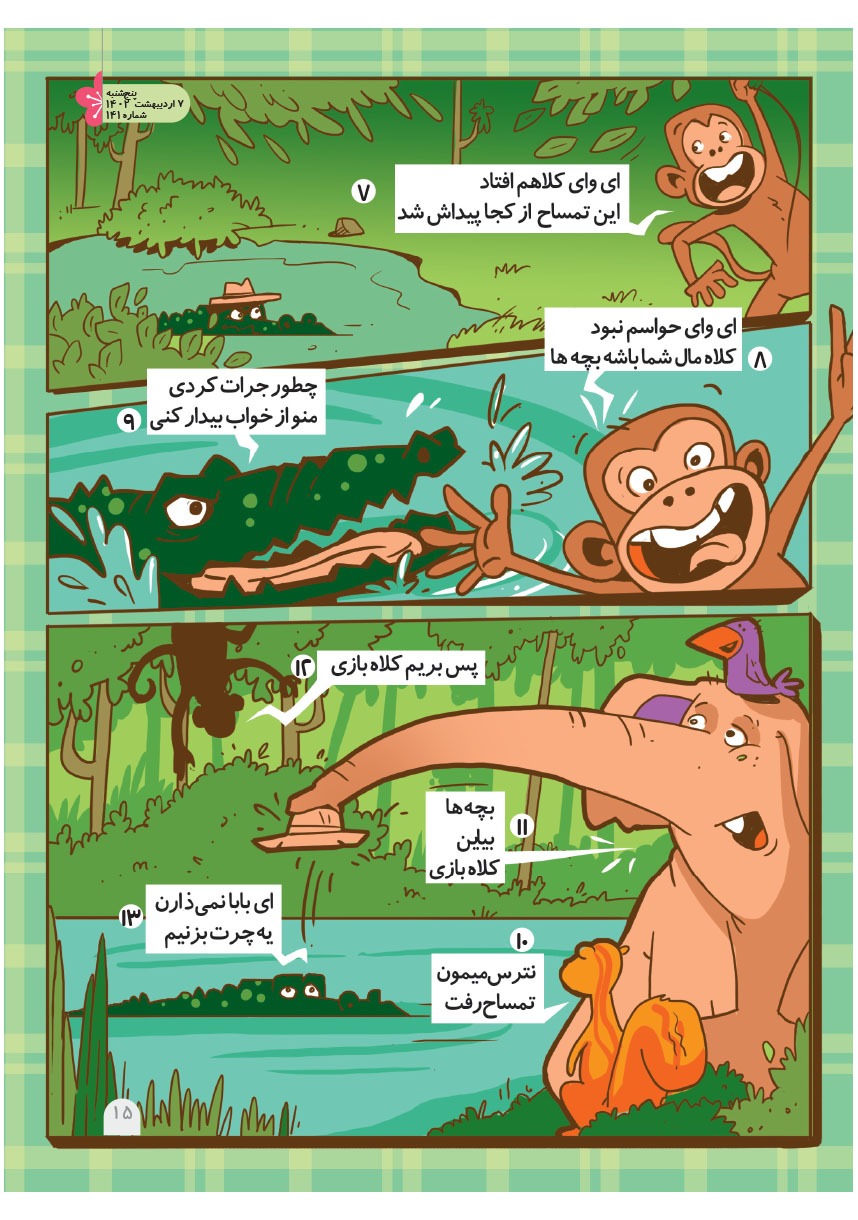 صفحه ۱۷