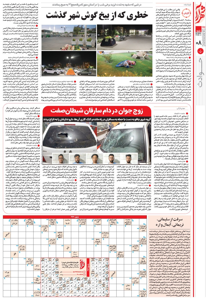 صفحه ۸