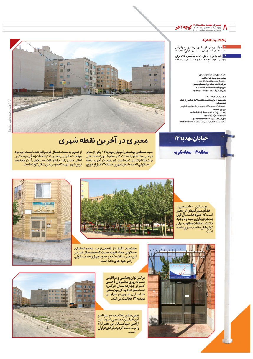 صفحه ۸