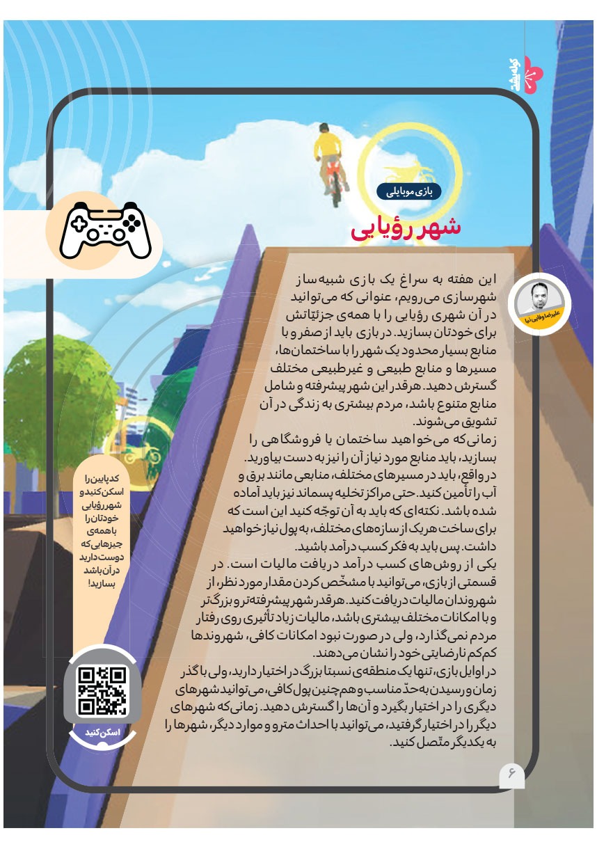 صفحه ۸