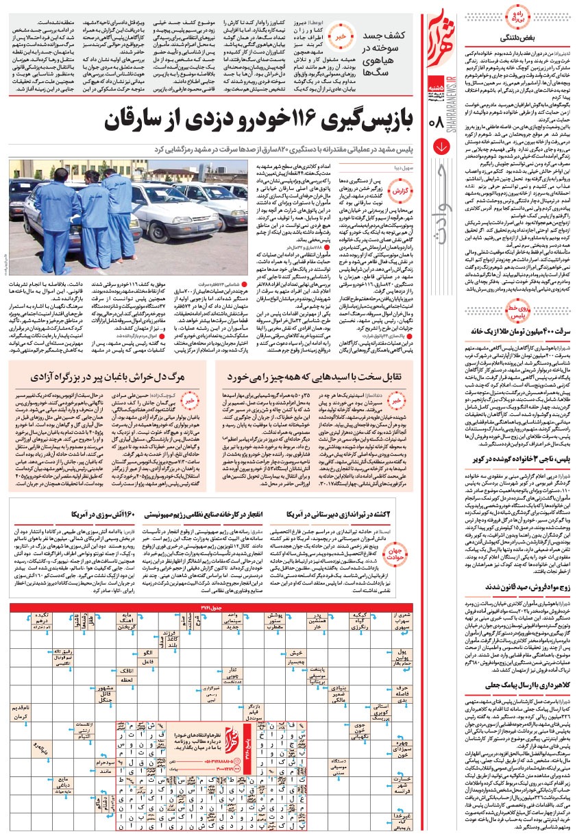 صفحه ۸