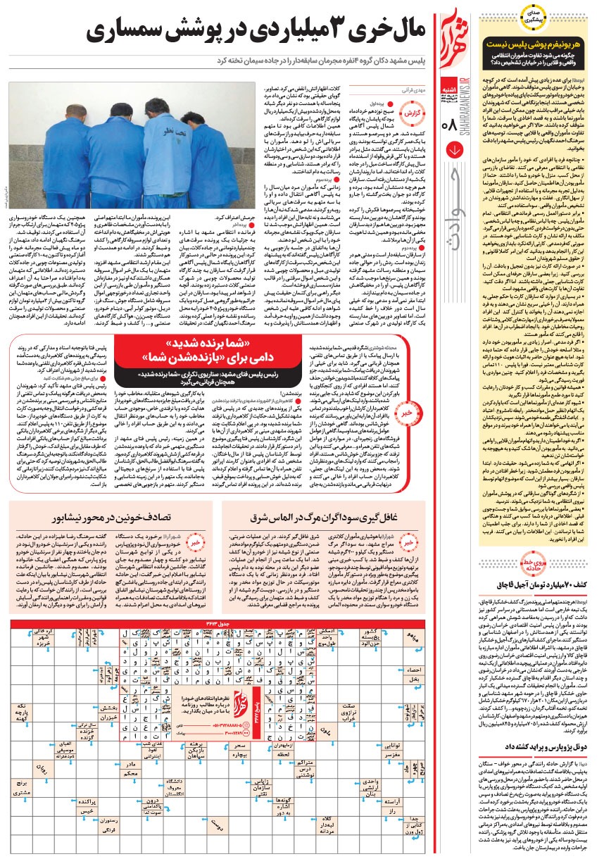 صفحه ۸