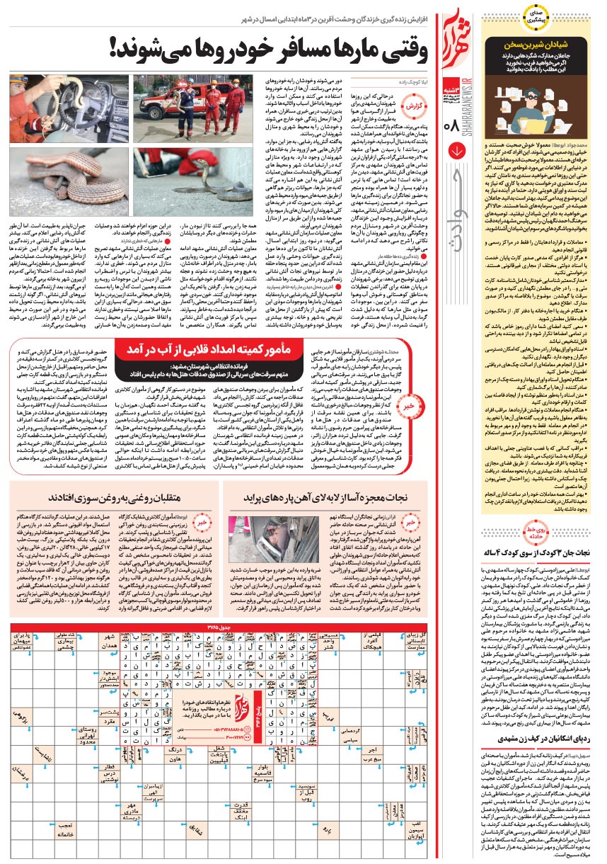 صفحه ۸