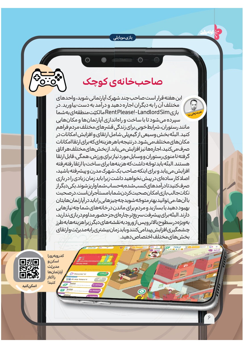 صفحه ۸