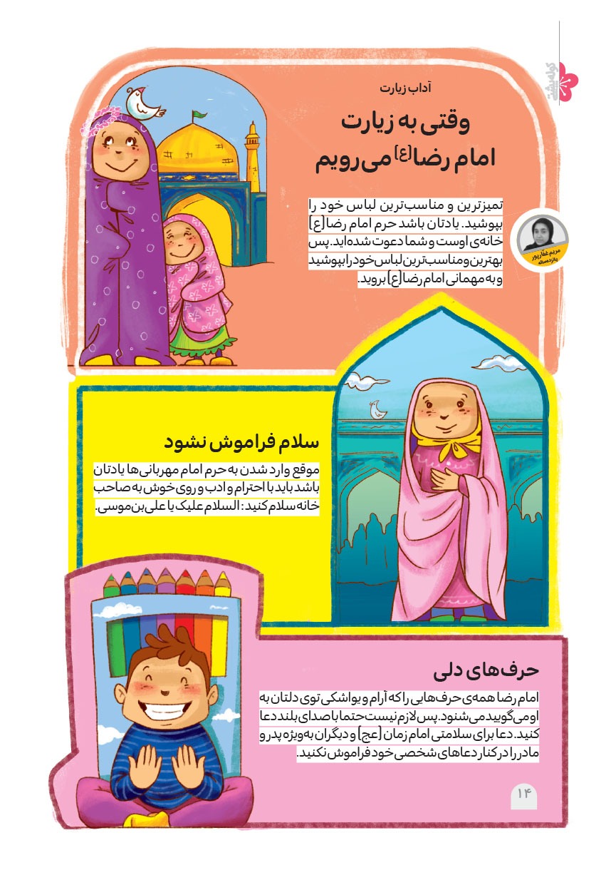 صفحه ۱۶