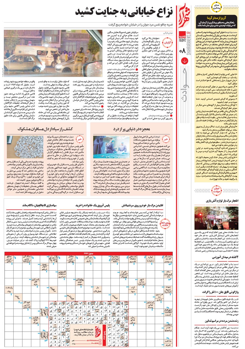صفحه ۸
