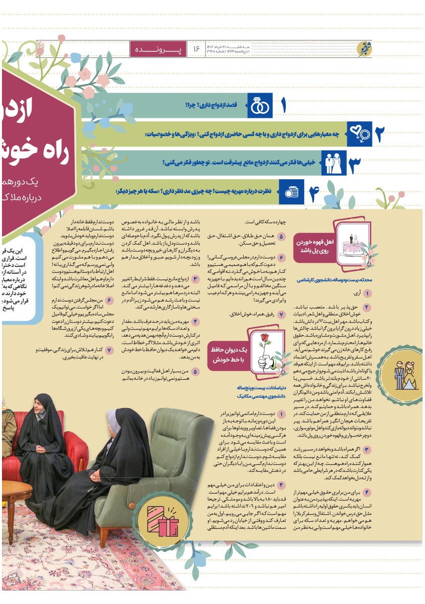 صفحه ۱۶