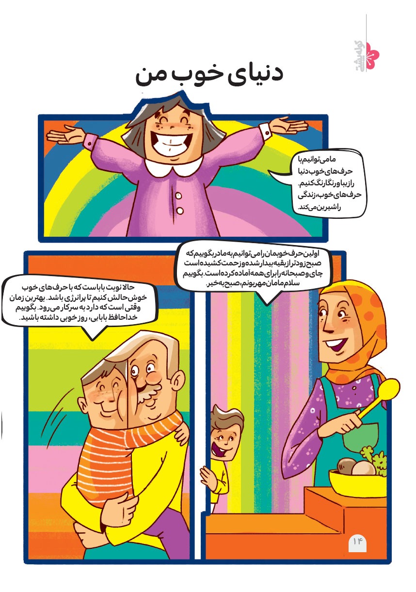 صفحه ۱۶