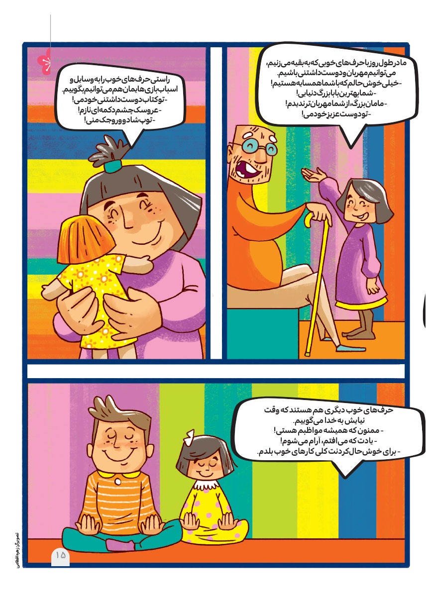 صفحه ۱۷