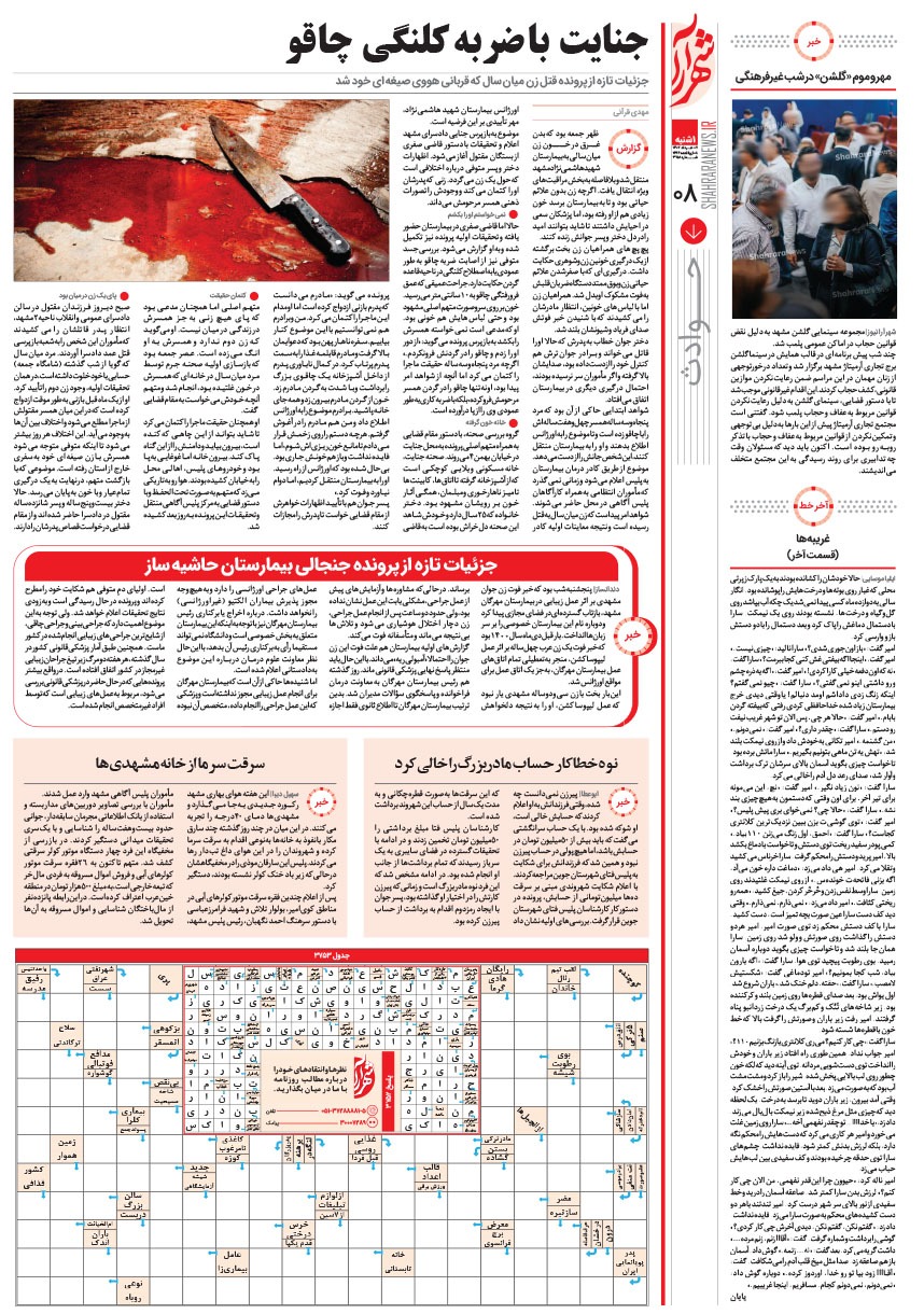 صفحه ۸