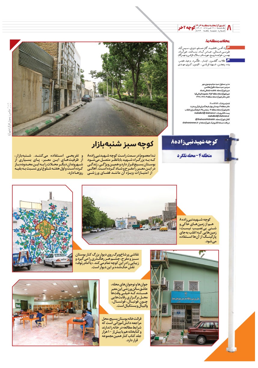 صفحه ۸