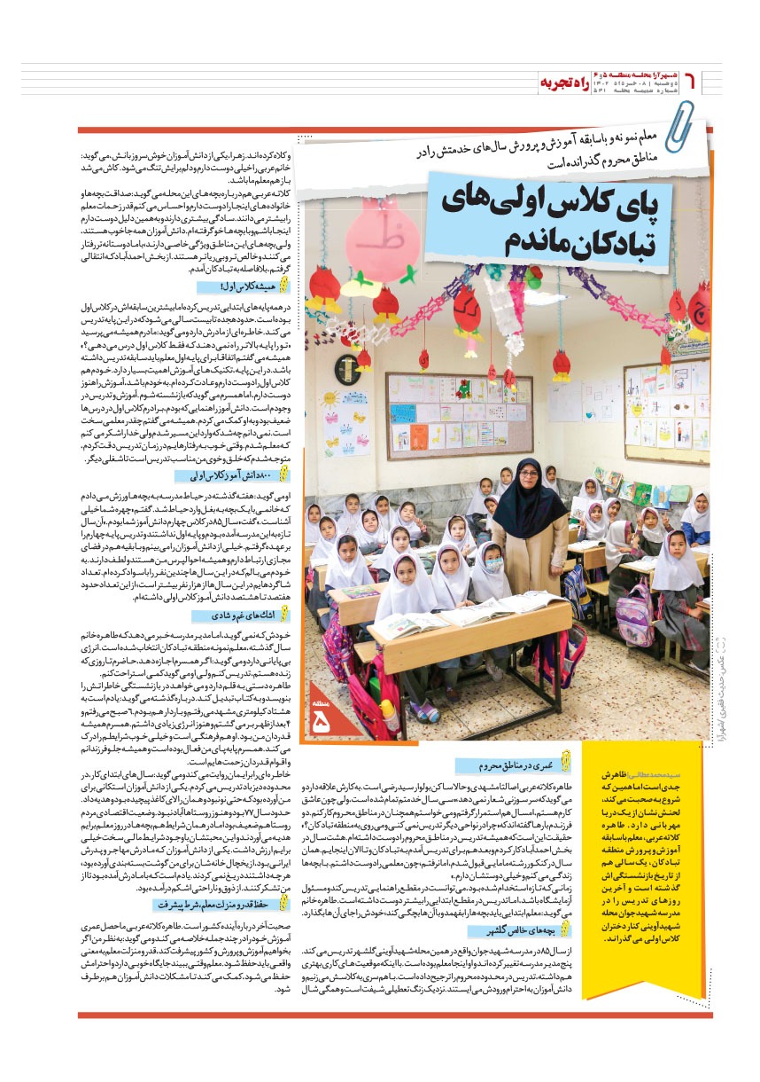 صفحه ۶