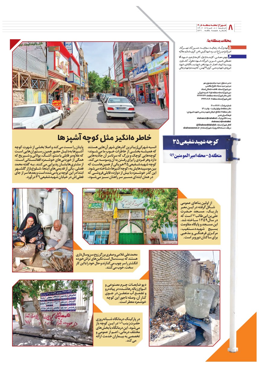صفحه ۸