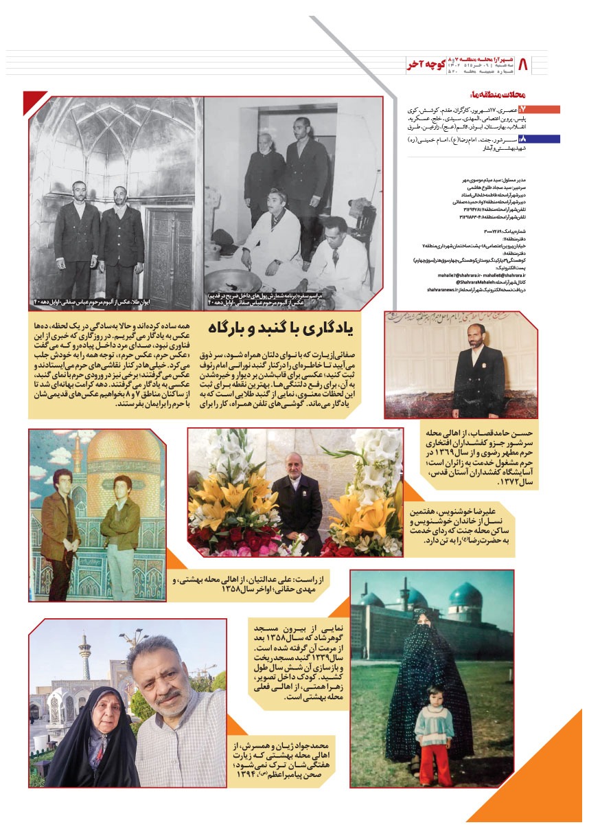 صفحه ۸