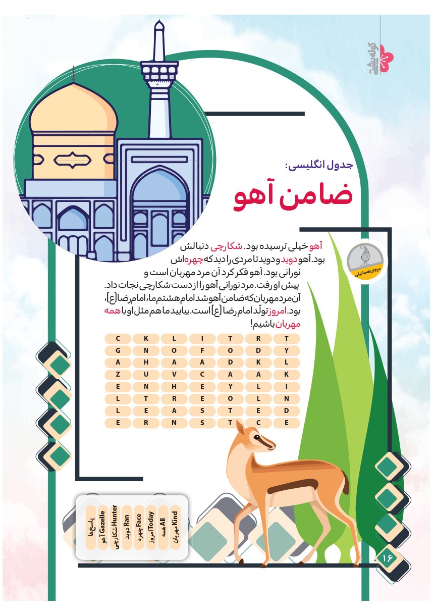 صفحه ۱۸