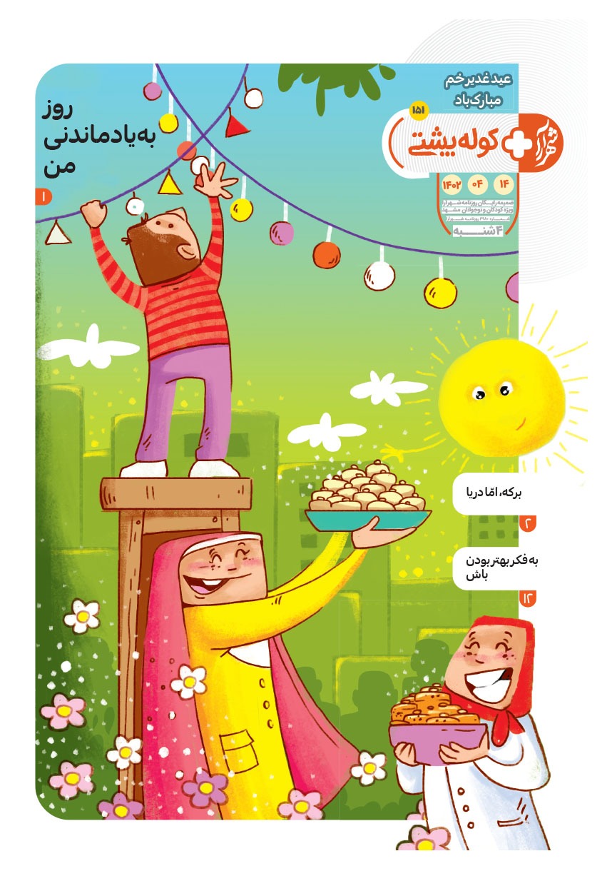 صفحه ۱