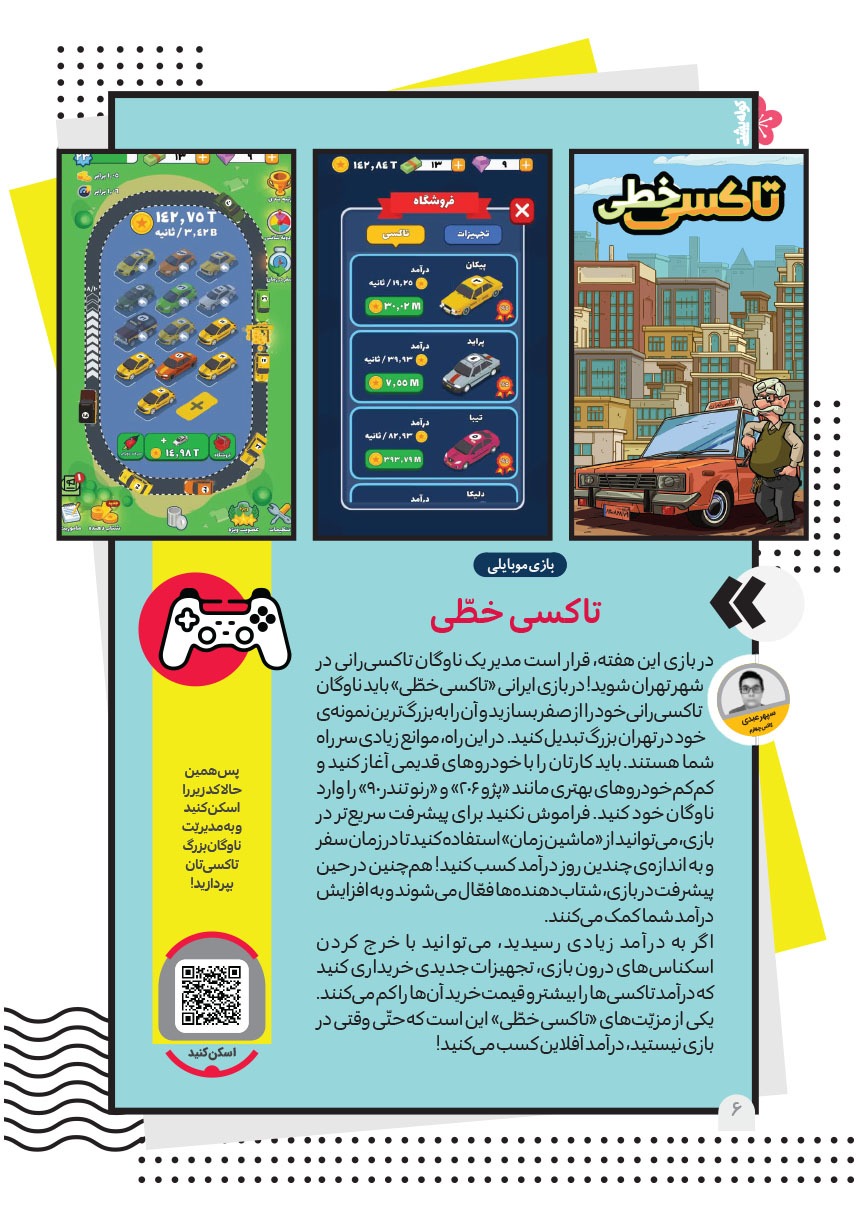 صفحه ۸