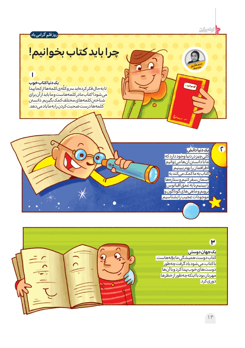 صفحه ۱۶