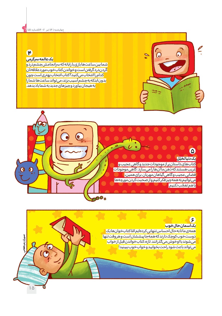 صفحه ۱۷