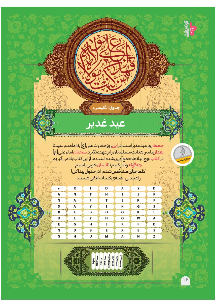 صفحه ۱۸