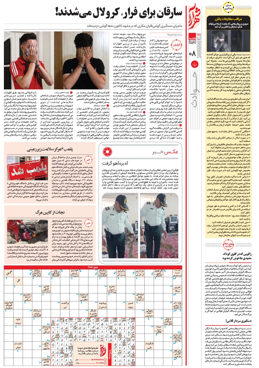 صفحه ۸
