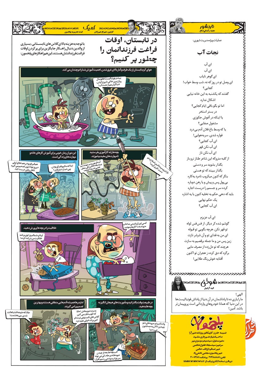 صفحه ۸