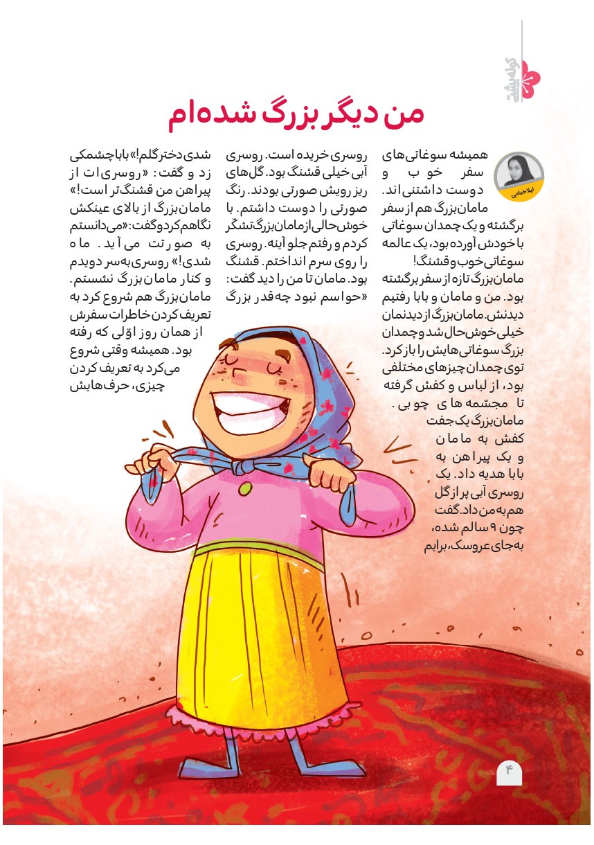 صفحه ۶