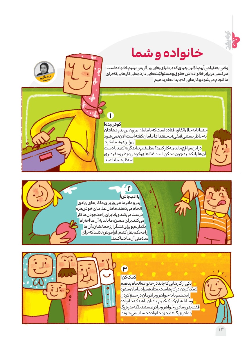 صفحه ۱۶