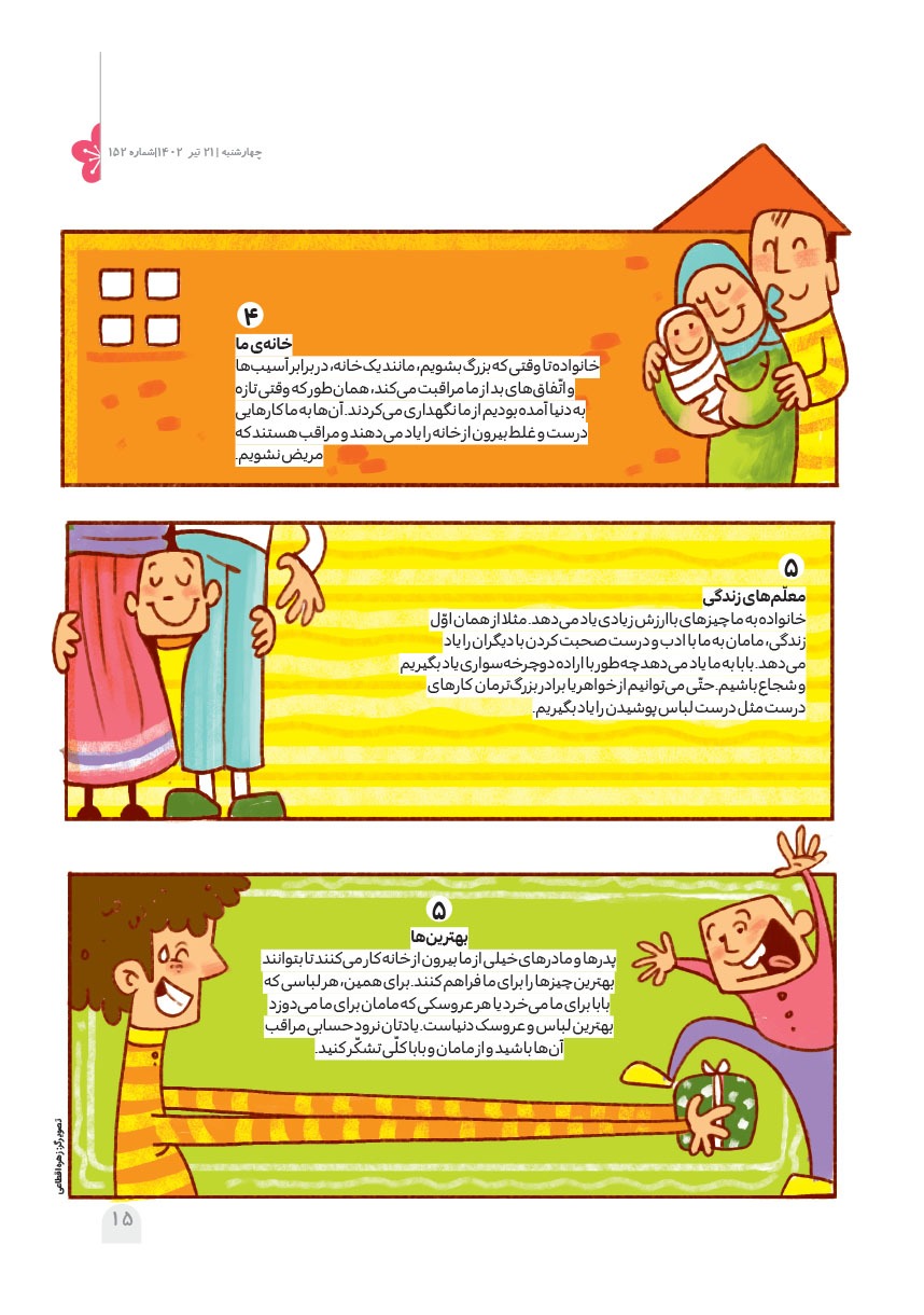 صفحه ۱۷