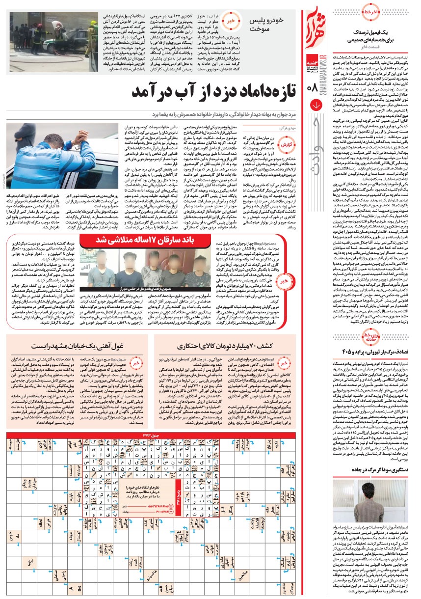 صفحه ۸
