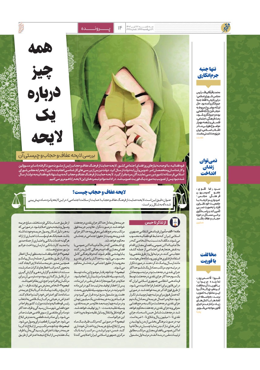 صفحه ۱۴