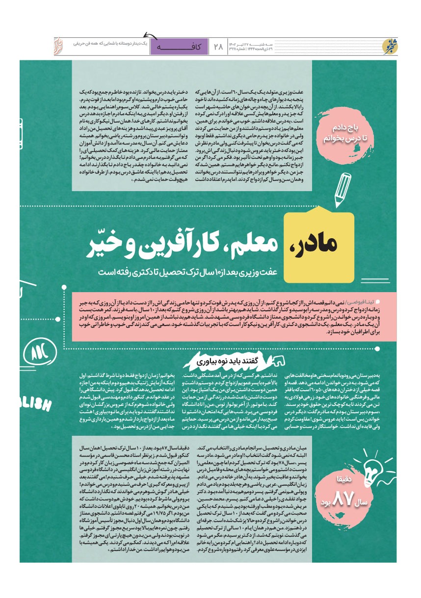 صفحه ۲۸