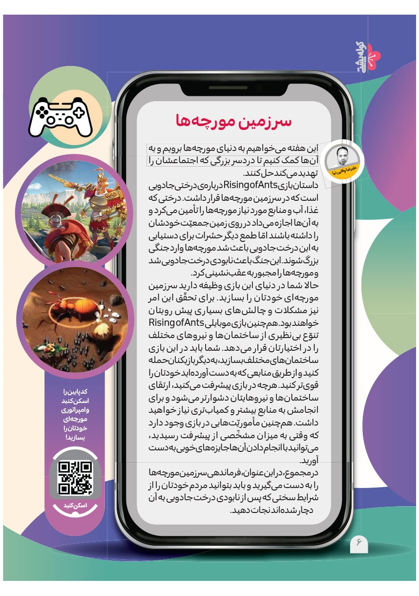 صفحه ۸