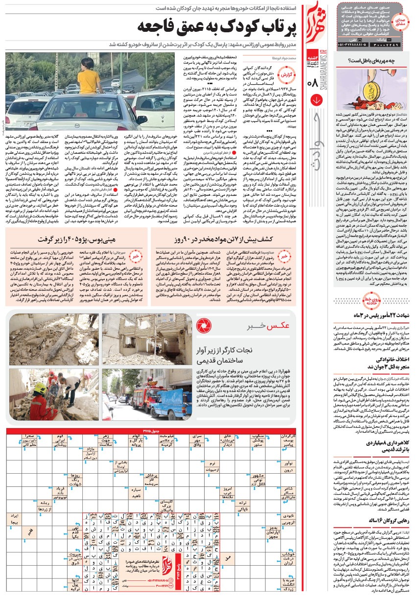 صفحه ۸