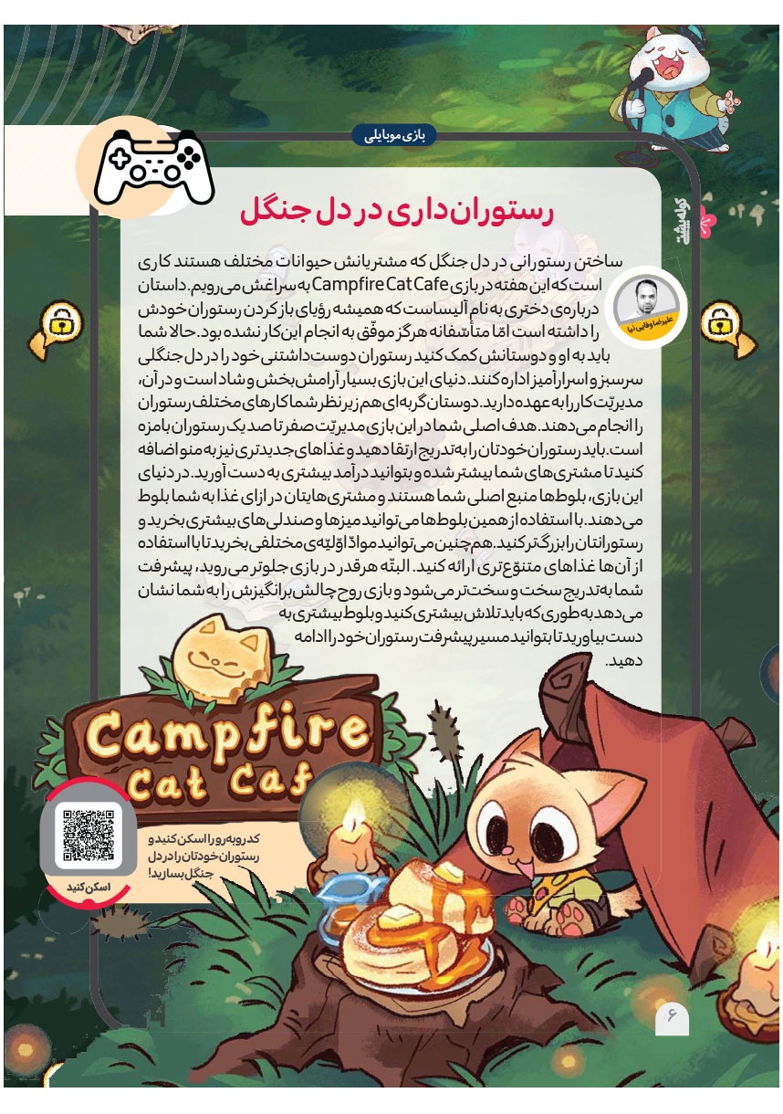 صفحه ۸