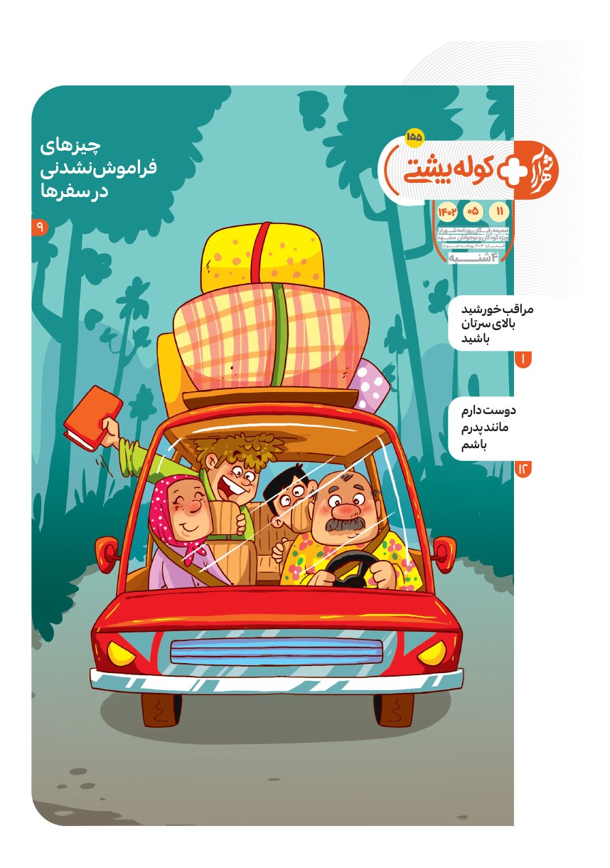 صفحه ۱